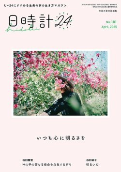 日時計24 No.181 (発売日2025年03月20日) 表紙