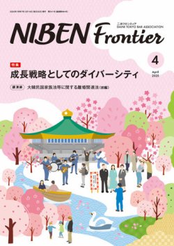 NIBEN Frontier[二弁フロンティア]  2025年4月号 (発売日2025年03月19日) 表紙
