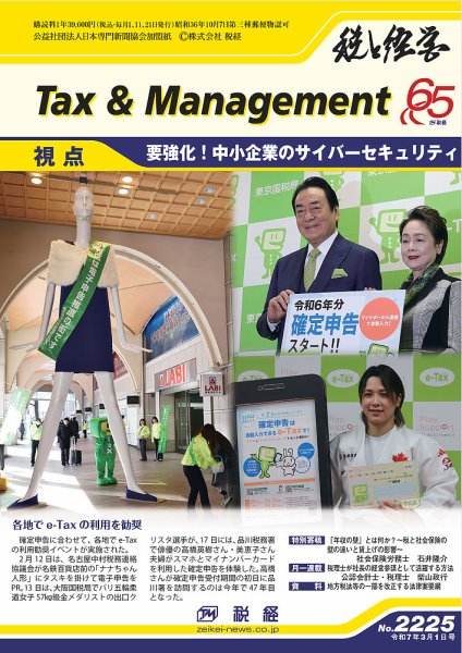 税と経営 2225 (発売日2025年03月01日) 表紙