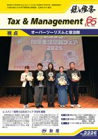 税と経営 2226 表紙