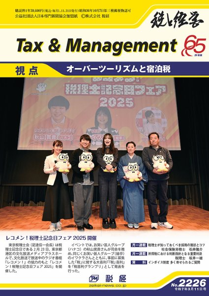 税と経営 2226 (発売日2025年03月11日) 表紙