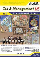 税と経営 2227 表紙