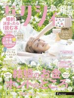 ゼクシィ福島 5月号 (発売日2025年03月22日) 表紙