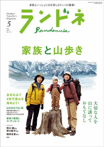 ランドネ 2025年5月号 (発売日2025年03月22日) 表紙