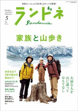 ランドネ 2025年5月号 (発売日2025年03月22日) 表紙