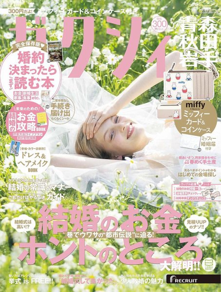 ゼクシィ青森・秋田・岩手 5月号 (発売日2025年03月22日) 表紙