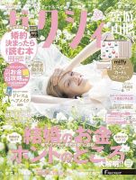 ゼクシィ宮城・山形 5月号 (発売日2025年03月22日) 表紙