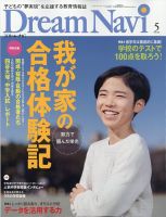 Dream Navi (ドリームナビ) 2025年5月号 (発売日2025年03月18日) 表紙