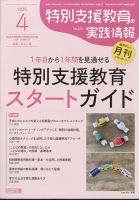 特別支援教育の実践情報のバックナンバー | 雑誌/定期購読の予約