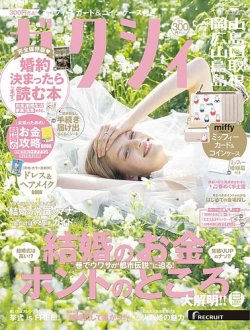 ゼクシィ岡山・広島・山口・鳥取・島根 5月号 (発売日2025年03月22日