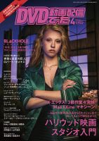 DVD＆動画配信でーた 2025年4月号 表紙