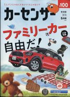 カーセンサー東海版 2025年5月号 表紙