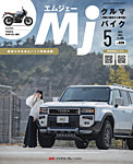 月刊　Mjマガジン 2025年5月号の表紙
