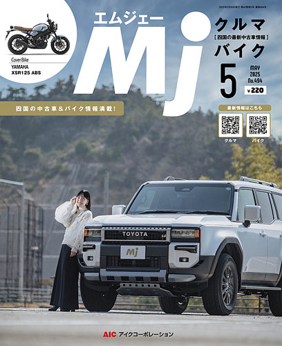 月刊 Mjマガジン 2025年5月号 (発売日2025年03月20日) | 雑誌/定期購読