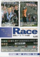 週間レース 4月号 表紙
