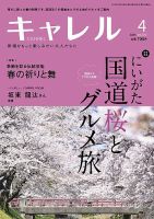 【確認用】新潟情報誌 CARREL 新潟の生活情報誌 月刊キャレル
