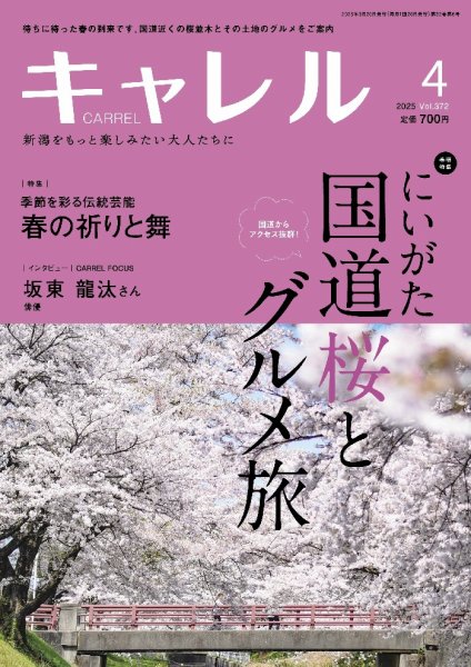 月刊キャレル（CARREL） 2025年4月号 (発売日2025年03月20日) 表紙