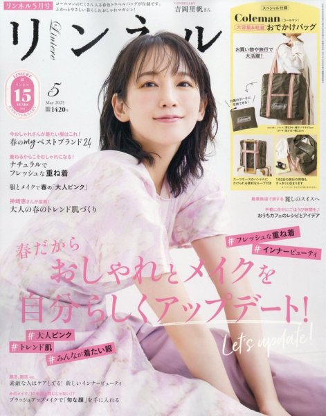 リンネル 2025年5月号 (発売日2025年03月19日) | 雑誌/定期購読の予約