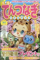 てんつなぎパズルライフ 2025年5月号 表紙