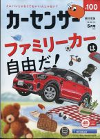 カーセンサー西日本版 2025年5月号 表紙