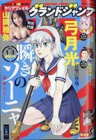 瞬きのソーニャ 2／弓月 光 | 集英社 ― SHUEISHA ―
