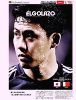 EL GOLAZO（エル・ゴラッソ） 2025/03/19発売号 表紙