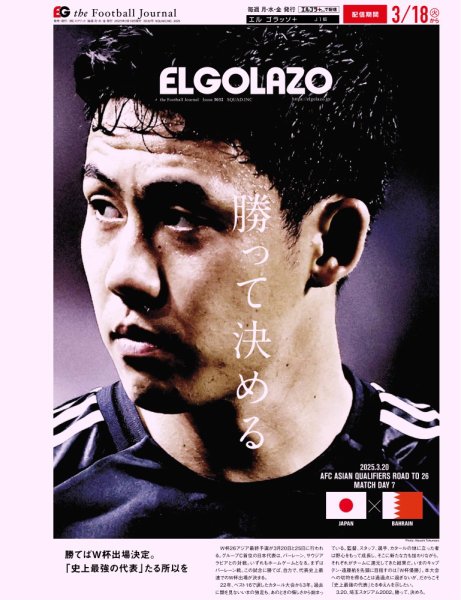 EL GOLAZO（エル・ゴラッソ） 2025年03月19日発売号 表紙