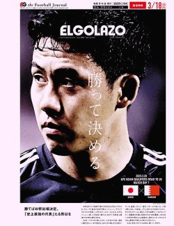 EL GOLAZO（エル・ゴラッソ） 2025年03月19日発売号 表紙