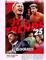 EL GOLAZO（エル・ゴラッソ） 2025/03/21発売号 表紙