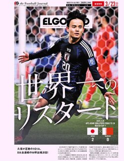 EL GOLAZO（エル・ゴラッソ） 2025年03月24日発売号 表紙