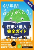 SUUMO新築マンション千葉県・茨城県南版 25/03/18号 (発売日2025年03月18日) 表紙