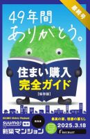 ◆貴重本◆坪単価豆辞典　特別版　週刊住宅情報関西版創刊600号記念◆非売品 ◇貴重本◇坪単価豆辞典 特別版 週刊住宅情報関西版創刊