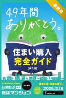 SUUMO新築マンション名古屋版 25/03/18号 (発売日2025年03月18日) 表紙