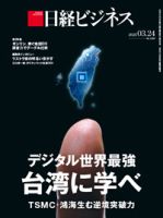 2024年6月24日号：日経ビジネス電子版
