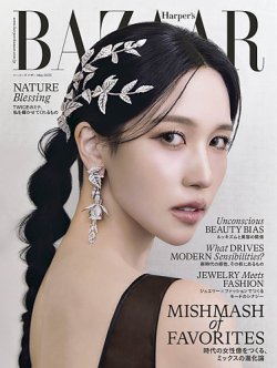 Harper’s BAZAAR（ハーパーズ バザー) 2025年5月号 (発売日2025年03月19日) 表紙