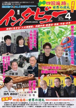 インタビュー 2025年4月号 (発売日2025年03月20日) 表紙