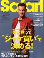 Safari（サファリ） 10月号 (発売日2009年08月24日) 表紙