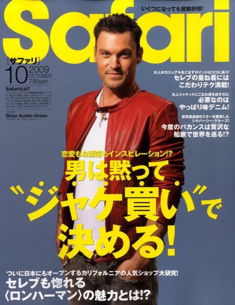 Safari（サファリ） 10月号 (発売日2009年08月24日) 表紙