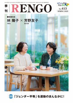 季刊RENGO 2025年春号 (発売日2025年03月20日) 表紙