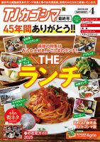 TJカゴシマ 2025年4月号 (発売日2025年03月19日) 表紙