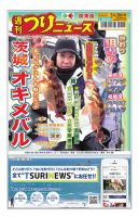 週刊つりニュース　関東版 2025年3月28日号 表紙