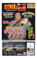 週刊つりニュース　中部版 2025年3月28日号 表紙