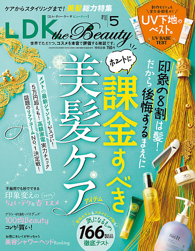 LDK the Beauty（エル・ディー・ケー・ザ・ビューティー） 2025年5月号