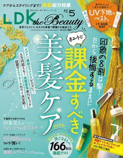 LDK the Beauty（エル・ディー・ケー・ザ・ビューティー） 2025年5月号 (発売日2025年03月22日) 表紙