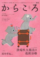 からころ 78号 (発売日2025年03月21日) 表紙