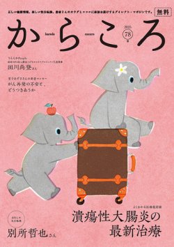 からころ 78号 (発売日2025年03月21日) 表紙