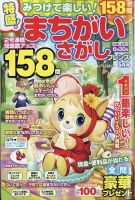 みつけて楽しい！まちがいさがしフレンズ 2025年5月号 (発売日2025年03月19日) 表紙