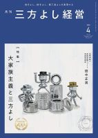 月刊三方よし経営 2025年4月号 表紙