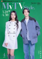 My TV Style中部版 No.084 2025年4月号 (発売日2025年03月24日) 表紙