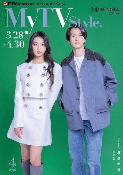 My TV Style中部版 No.084 2025年4月号 (発売日2025年03月24日) 表紙